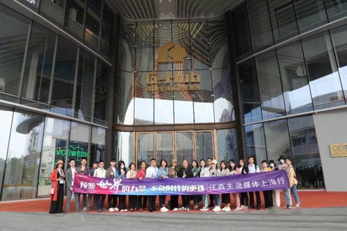 同頻上海,見(jiàn)江西未來(lái) 江西主流媒體上海行圓滿舉辦